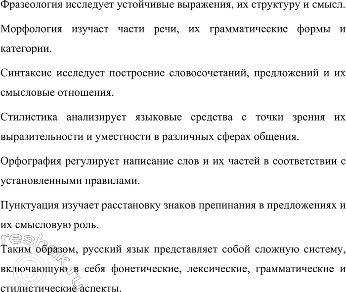 Решение задачи: 56. Прочитайте § 9. Ответьте на вопросы. 1. Какое место занимает литературный язык в общей системе русского языка? Литературный язык занимает центральное место в системе русского языка.