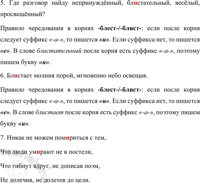 Решение задачи: 569. Спишите предложения, вставляя пропущенные буквы. 1. И зам..рла душа в Руслане. (А. Пушкин) 2. Б..рём тот период греческого народа, который составил славу греков.
