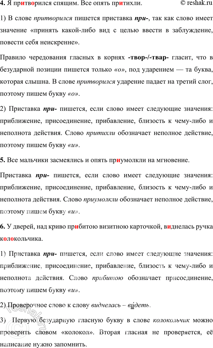 Решение задачи: 580. Спишите предложения из произведений И. С. Тургенева, вставляя пропущенные буквы и расставляя недостающие знаки препинания. Подчеркните грамматические основы предложений. 1.