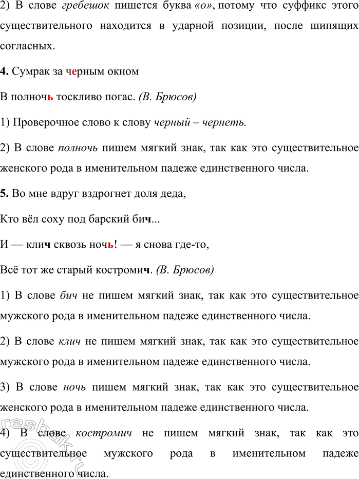Решение задачи: 598. Спишите предложения, вставляя пропущенные буквы и раскрывая скобки. 1. В волнах варяжских лунный луч(?), Сверкая меж вечерних туч(?), Столпом неровным отр..зился.
