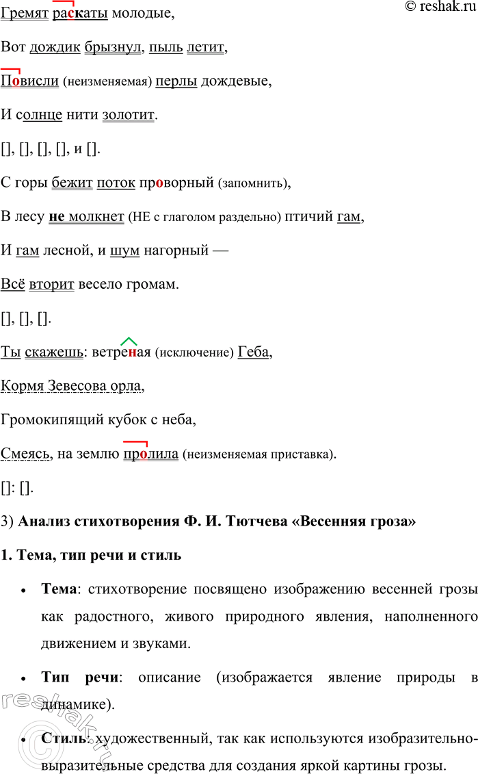 Решение задачи: 63. Прочитайте стихотворение Ф. И. Тютчева. Вспомните заглавие этого стихотворения. Выражает ли заглавие тему текста? Какими ещё средствами выражена тема стихотворения?