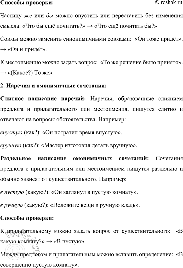 Решение задачи: 650. Спишите предложения, раскрывая скобки. 1. (По) этому берегу опасно ходить. 2. Я не хотела вас обидеть: (по) этому ничего не сказала.