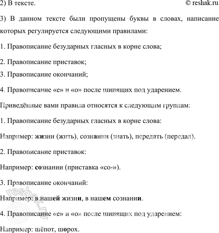 Решение задачи: 654. Спишите текст, вставляя пропущенные буквы. С русским языком можно творить ч..деса. Нет ничего такого в нашей ж..зни и в нашем с..знани.., что нельзя было бы п..р..
