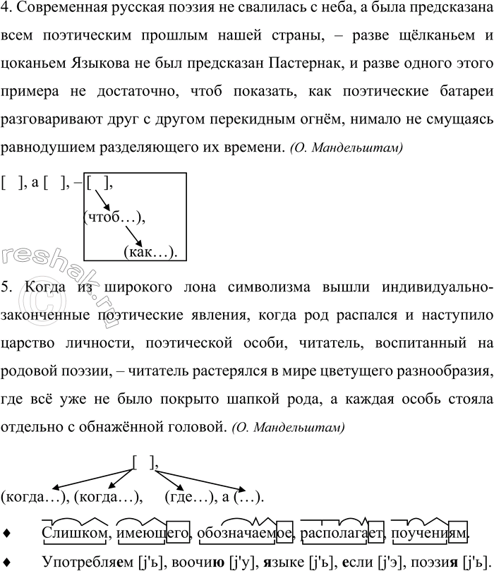 Решение задачи: 665. Начертите схемы предложений. 1. Мы слишком мало и редко употребляем слово, за которым стоит образ, такой образ, который можно увидеть воочию.