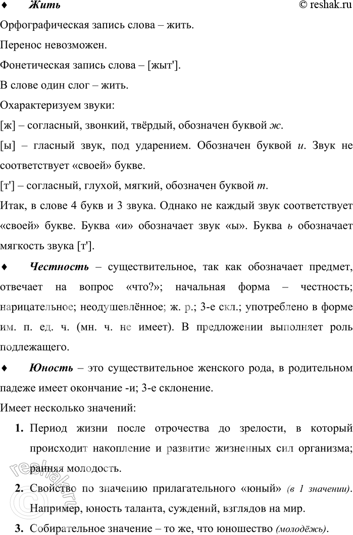 Решение задачи: 669. Спишите текст (ответы Ю. В. Бондарева на вопросы журналиста), раскрывая скобки, вставляя пропущенные буквы и расставляя недостающие знаки препинания. — Юрий Васильевич что вы думаете о юности как о возрастном отрезке жизненного пути ?
