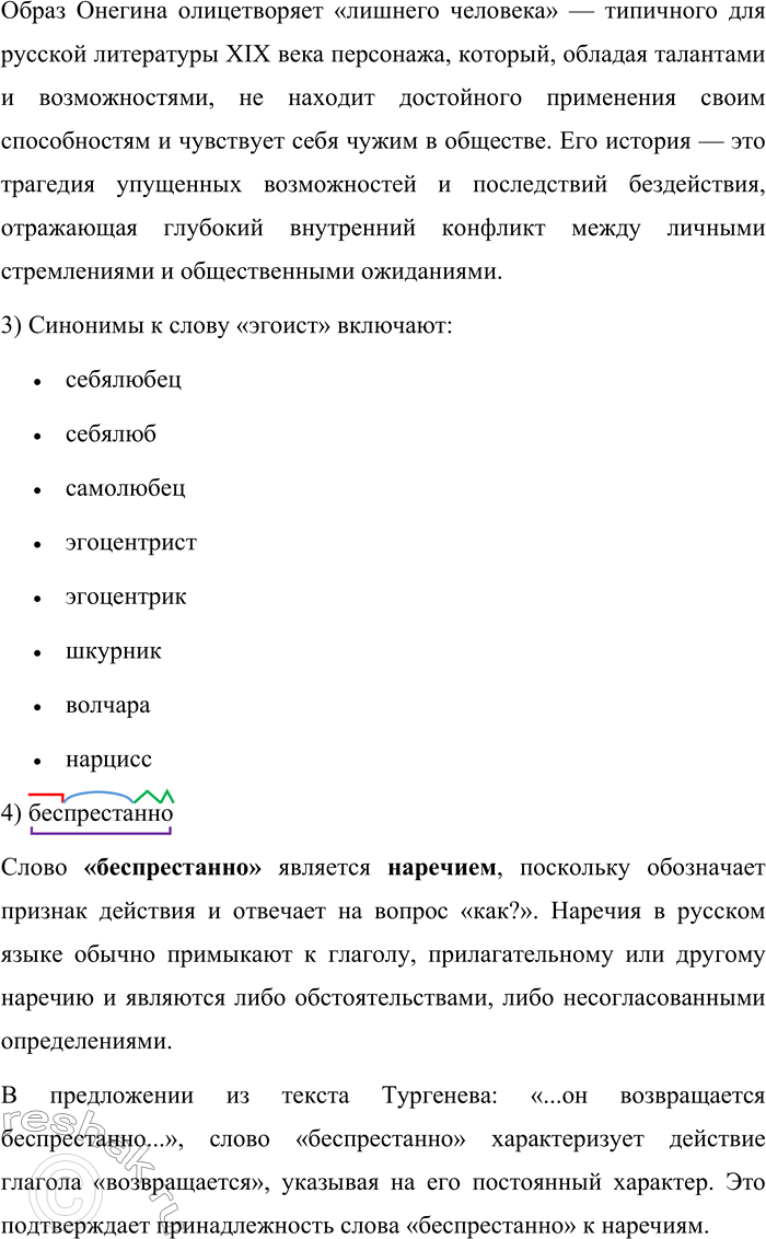 Решение задачи: 673. Прочитайте текст. Что же представляет собою Гамлет? Анализ прежде всего и эгоизм, а потому безверье. Он весь живёт для самого себя, он эгоист;