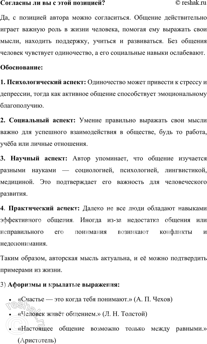 Решение задачи: 674. Прочитайте текст. Одно из самых больших достояний человечества и самых больших удовольствий человека — возможность общаться с себе подобными. Счастье общения оценивает каждый, кому по тем или иным причинам приходится его лишаться, долгое время оставаясь в одиночестве.