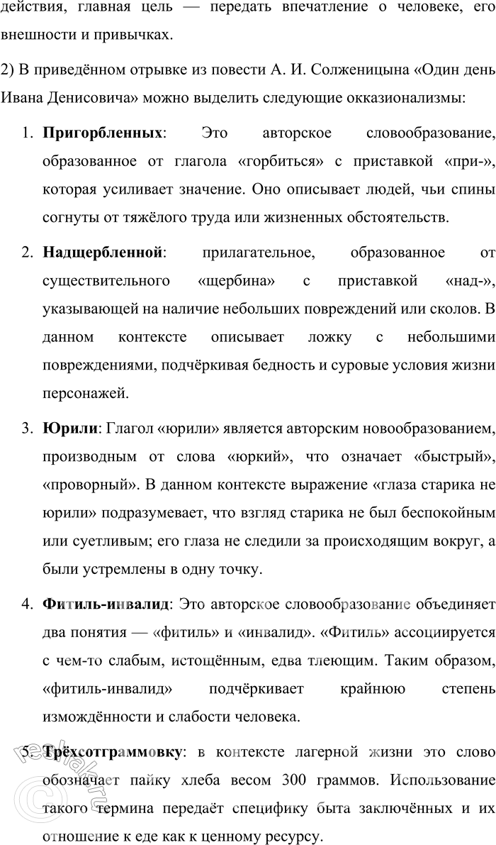 Решение задачи: 675. Прочитайте текст. Об этом старике говорили Шухову, что он по лагерям да по тюрьмам сидит несчётно, сколько советская власть стоит, и ни одна амнистия его не прикоснулась, а как одна десятка кончалась, так ему сразу новую совали.