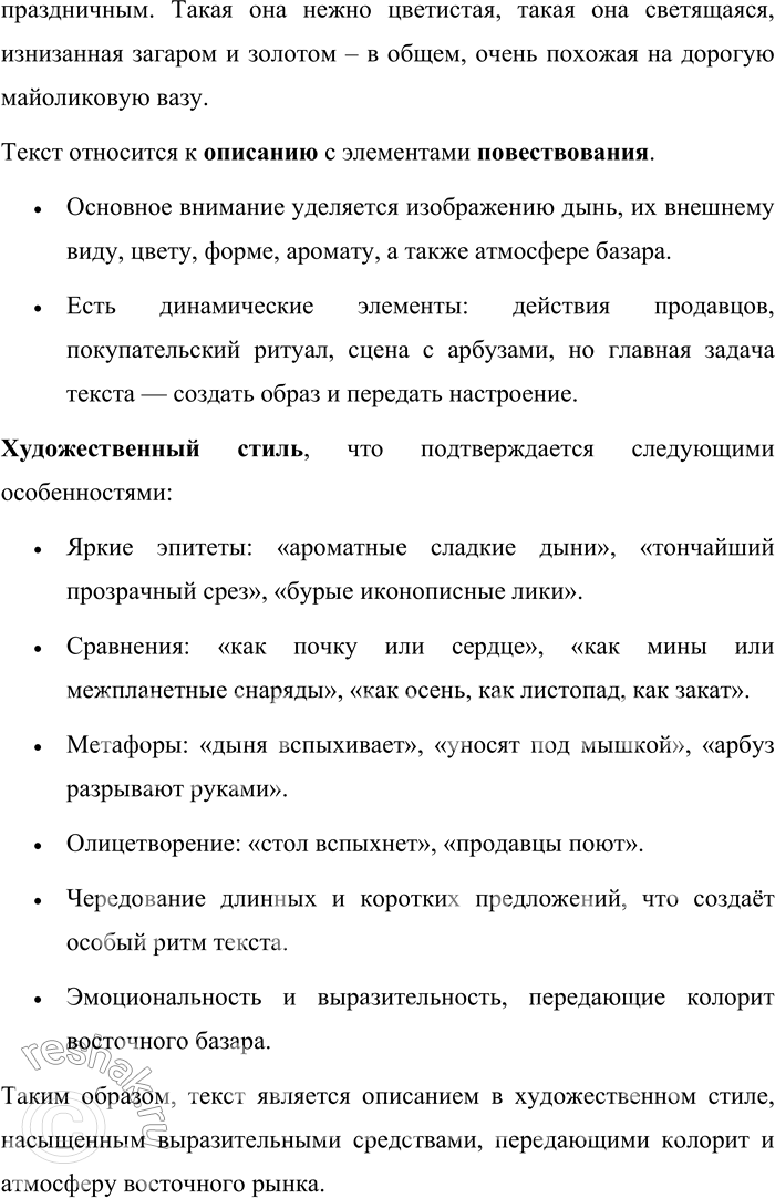Решение задачи: 677. Прочитайте текст. У ароматных сладких дынь свой ряд. Они товар нежный. Их не ссыпают навалом, их раскладывают в ряд на циновках.