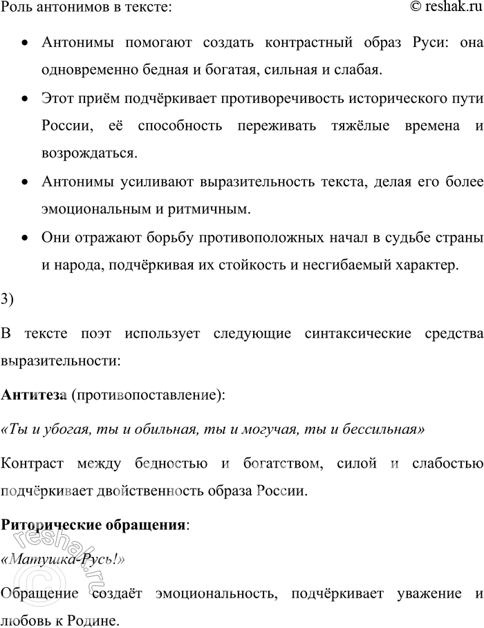 Решение задачи: 71. Прочитайте отрывок из поэмы Н. А. Некрасова «Кому на Руси жить хорошо». Ты и убогая, Ты и обильная, Ты и могучая, Ты и бессильная, Матушка-Русь!