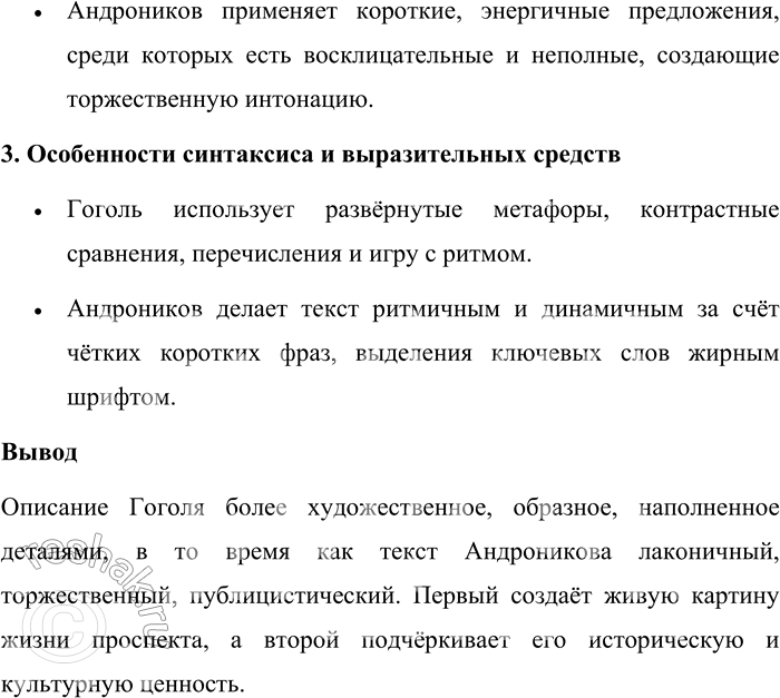 Решение задачи: 73. Перечитайте начало повести Н. В. Гоголя «Невский проспект». Сравните описание Невского проспекта у Н. В. Гоголя и И. Л. Андроникова.