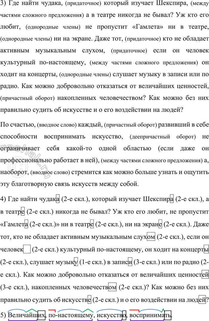 Решение задачи: 74. Прочитайте текст. Определите его тему, тип и стиль речи. Укажите ключевые слова. Где найти чудака, который изучает Шекспира, а в театре никогда не бывал?