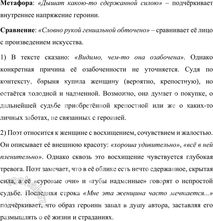 Решение задачи: 91. Прочитайте отрывок из стихотворения Н. А. Некрасова «Дешёвая покупка» (см. § 22). Определите тему, тип и стиль речи. Ответьте на вопросы, опираясь на текст отрывка.