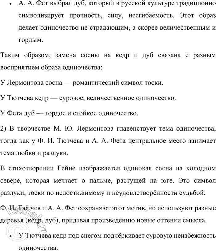 Решение задачи: 94. Сравните три перевода стихотворения Г. Гейне «Сосна и пальма». Учтите, что в немецком языке слово, обозначающее сосну, — мужского рода.