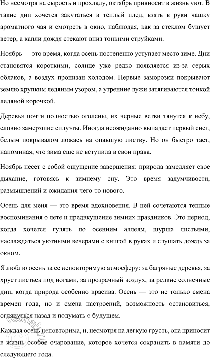 Решение задачи: 98. Напишите сочинение-описание о вашем любимом времени года, времени суток и т. п. Попробуйте, используя оценочные прилагательные, выразить своё отношение к описываемому.