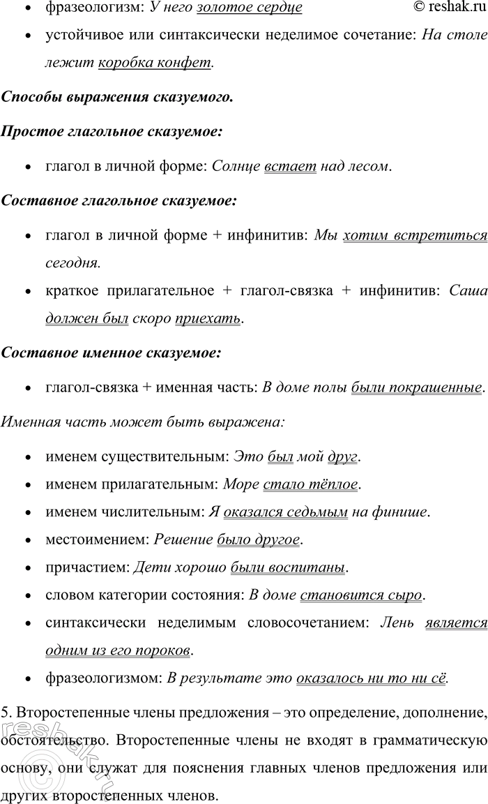 Решение задачи: 1. Какие типы простого предложения вы знаете? Типы простого предложения: • по цели высказывания – повествовательные, вопросительные и побудительные; • по эмоциональной окраске – восклицательные и невосклицательные;