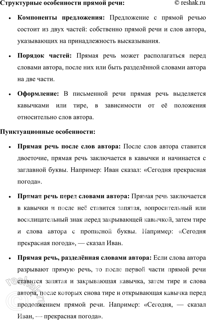Решение задачи: 1. Назовите способы передачи чужой речи. Какой способ наиболее точно передает особенности чужой речи? Существует несколько способов передачи чужой речи в русском языке: