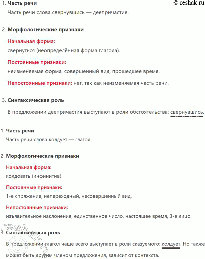 Решение задачи: 104. Прочитайте стихотворение А. А. Ахматовой «Любовь». То змейкой, свернувшись клубком, У самого сердца колдует, То целые дни голубком На белом окошке воркует, То в инее ярком блеснёт, Почудится в дрёме левкоя...