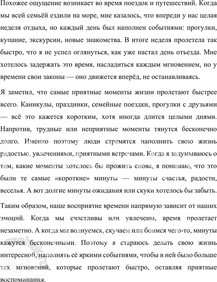 Решение задачи: 109. Прочитайте стихотворение С. Я. Маршака. Мы знаем: время растяжимо. Оно зависит от того, Какого рода содержимым Вы наполняете его. Бывают у него застои, А иногда оно течёт Ненагружённое, пустое, Часов и дней напрасный счёт.