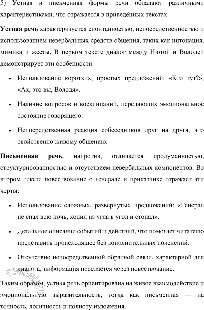 Решение задачи: 117. Прочитайте фрагмент рассказа А. П. Чехова «Володя». Спишите, расставляя недостающие знаки препинания. Кто-то не спеша шёл по аллее. Скоро шаги затихли и у входа мелькнуло что-то белое.