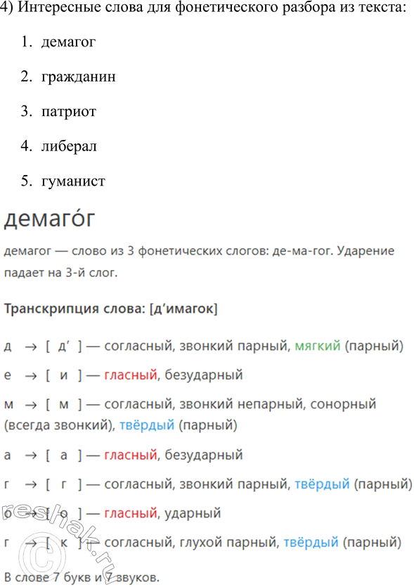 Решение задачи: 129. Прочитайте стихотворение Е. А. Евтушенко. Я не играю в демократа, когда от Родины вдали всей шкурой чувствую, как брата, любого нищего земли.