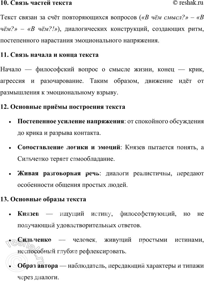 Решение задачи: 152. Прочитайте отрывок из рассказа В. М. Шукшина «Штрихи к портрету» (см. § 30). Произведите анализ текста. Анализ текста В. М.