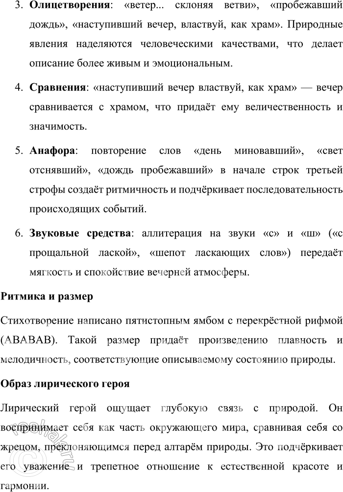 Решение задачи: 176. Прочитайте стихотворение В. Я. Брюсова «Вечер после дождя». Ветер печальный, Многострадальный, С лаской прощальной Ветви клоня, Сеял хрустальный Дождь на меня.