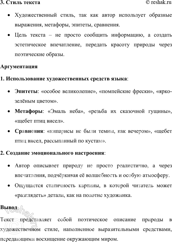 Решение задачи: 177. Спишите текст, вставляя пропущенные буквы и расставляя недостающие знаки препинания. День был полон какого-то особого великолепия. Море внизу лежало тихое, плавясь в серебре солнечного столба.