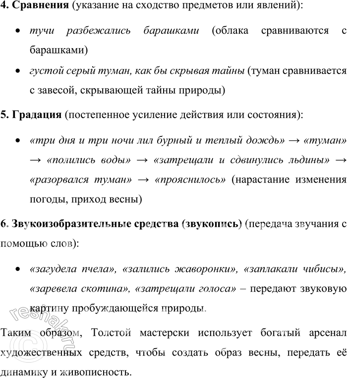 Решение задачи: 178. Прочитайте отрывок из романа Л. Н. Толстого «Анна Каренина». Определите тему текста, тип речи и стиль. Какие изобразительно-выразительные средства использует автор?