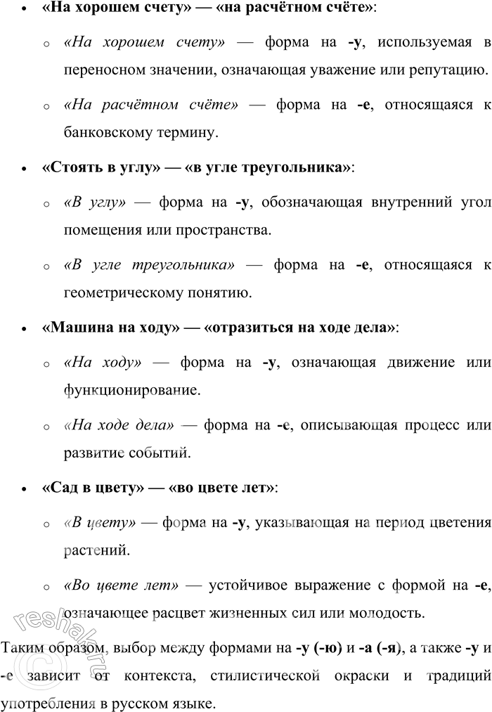 Решение задачи: 189. Объясните разницу значений: 1) форм на -у (-ю) и на -а (-я): выйти из дому — выйти из дома, уйти из дому — уйти из дома;