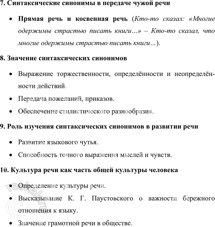 Решение задачи: 193. Составьте план § 38. План 38 параграфа «Синтаксические синонимы»: 1. Определение синтаксических синонимов • Их встречаемость в словосочетаниях, простых и сложных предложениях.