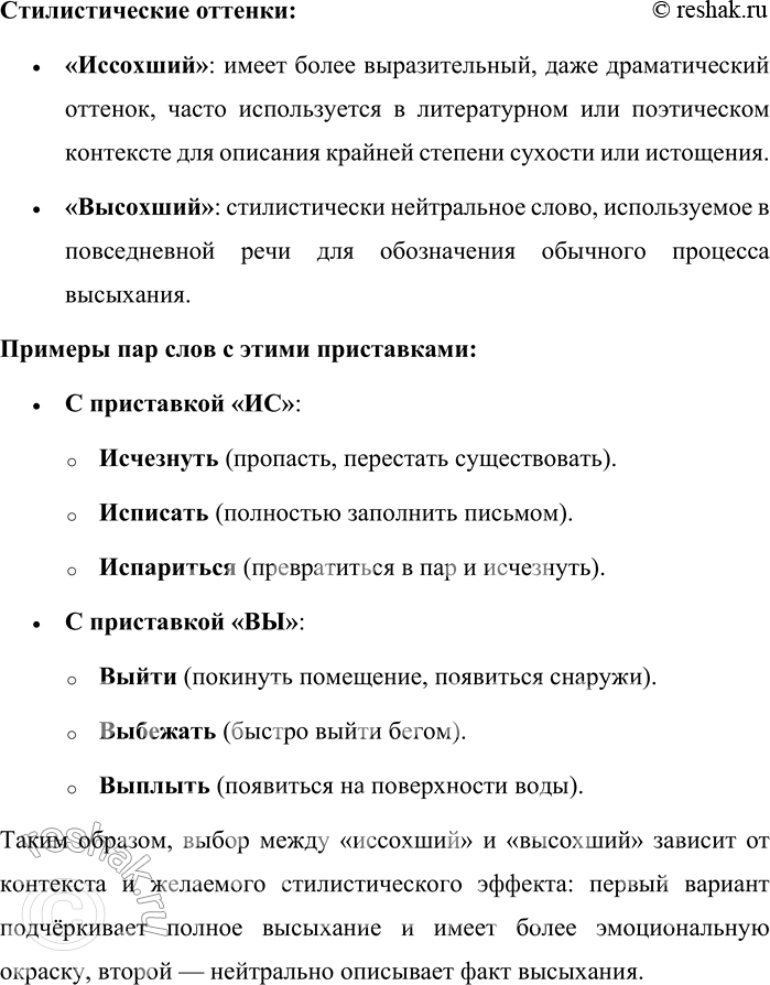 Решение задачи: 226. Прочитайте стихотворение М. Ю. Лермонтова «Нищий». У врат обители святой Стоял просящий подаянья Бедняк иссохший, чуть живой От глада, жажды и страданья.