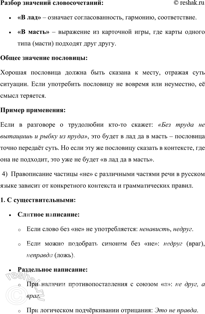 Решение задачи: 326. Прочитайте пословицы о пословицах. Какие качества пословиц в них отмечаются? В каких ситуациях эти пословицы уместны? 1. Старинная пословица не мимо молвится.