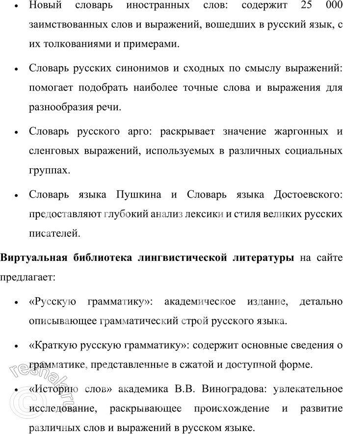 Решение задачи: 33. Какие термины, связанные с компьютером и Интернетом, вы знаете? Каким русским словосочетанием заменяется иногда слово Интернет? Обратитесь к списку интернет-ресурсов в конце учебника.