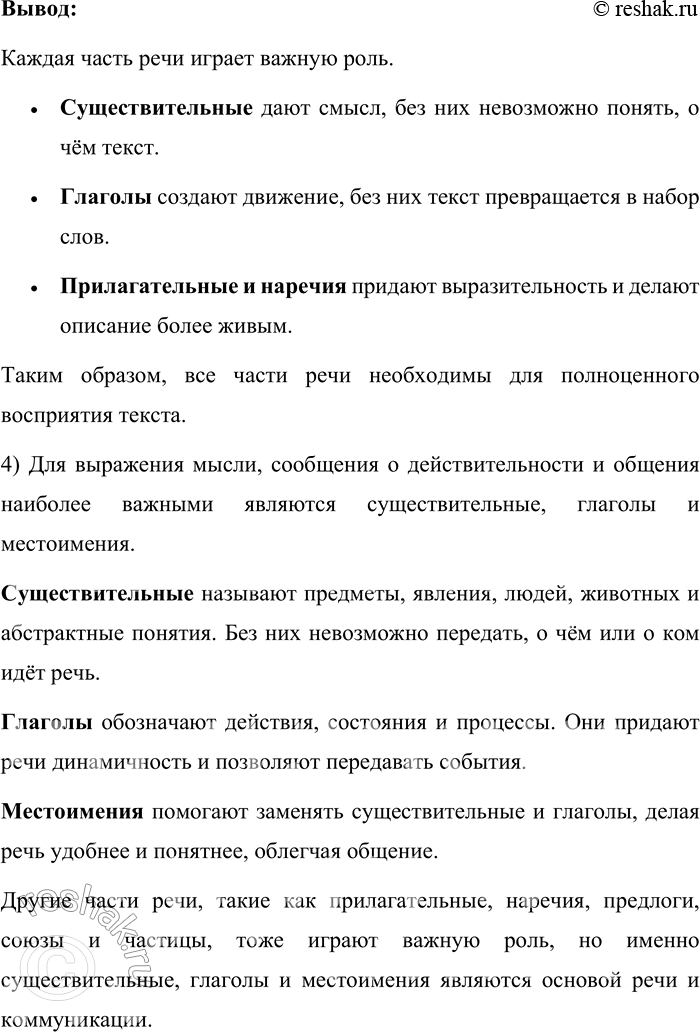 Решение задачи: 345. Можно ли понять текст? Почему? Много ... можно увидеть в зимнем спящем ... . С ... пролетит ... или поднимется тяжёлый ....