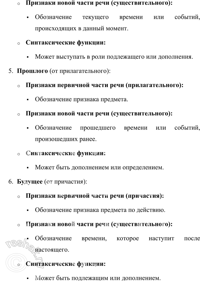 Решение задачи: 354. Найдите в предложениях слова, «изменившие своей части речи». От какой части речи образованы эти функциональные омонимы? 1. Невыразимое подвластно ль выраженью?