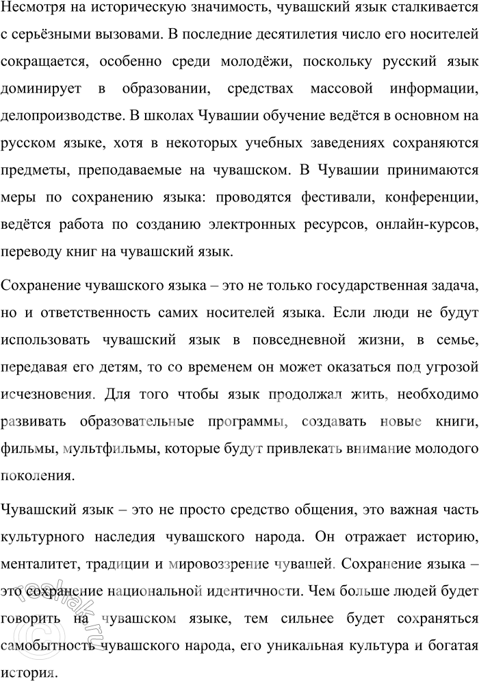 Решение задачи: 46. Подготовьте устное сообщение об одном из национальных языков народов России. Выступите перед одноклассниками, оцените ответы друг друга с позиций качеств хорошей речи.