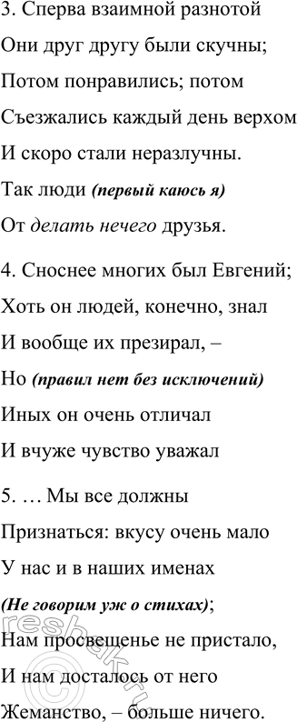 Решение задачи: 475. Выпишите из романа А. С. Пушкина «Евгений Онегин» пять предложений с вводными и пять предложений со вставными конструкциями. Предложения с вводными словами: