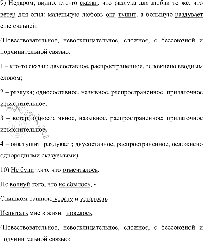 Решение задачи: 515. Произведите синтаксический разбор предложений. 1. Красоту только тронь небрежной рукой — она исчезает навеки. (К. Паустовский) 2. За двумя зайцами погонишься — ни одного не поймаешь.