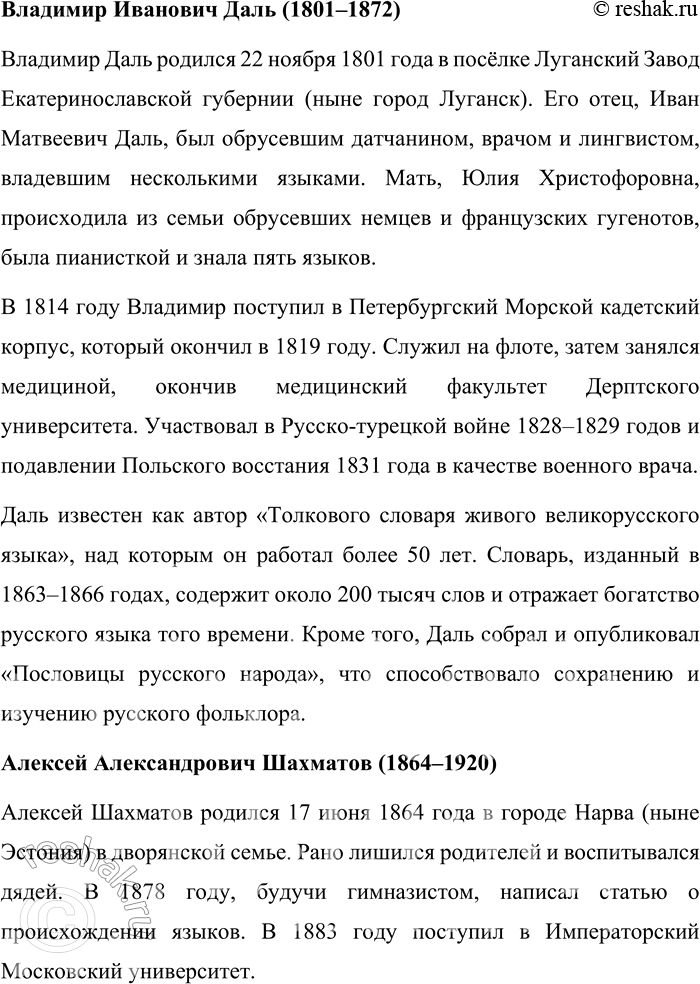 Решение задачи: 523. Произведите синтаксический разбор предложений. Знакомы ли вам имена авторов этих высказываний? Что вы знаете об этих лингвистах? 1. Писал словарь не учитель, не наставник, не тот, кто знает дело лучше других, а кто более многих над ним трудился;