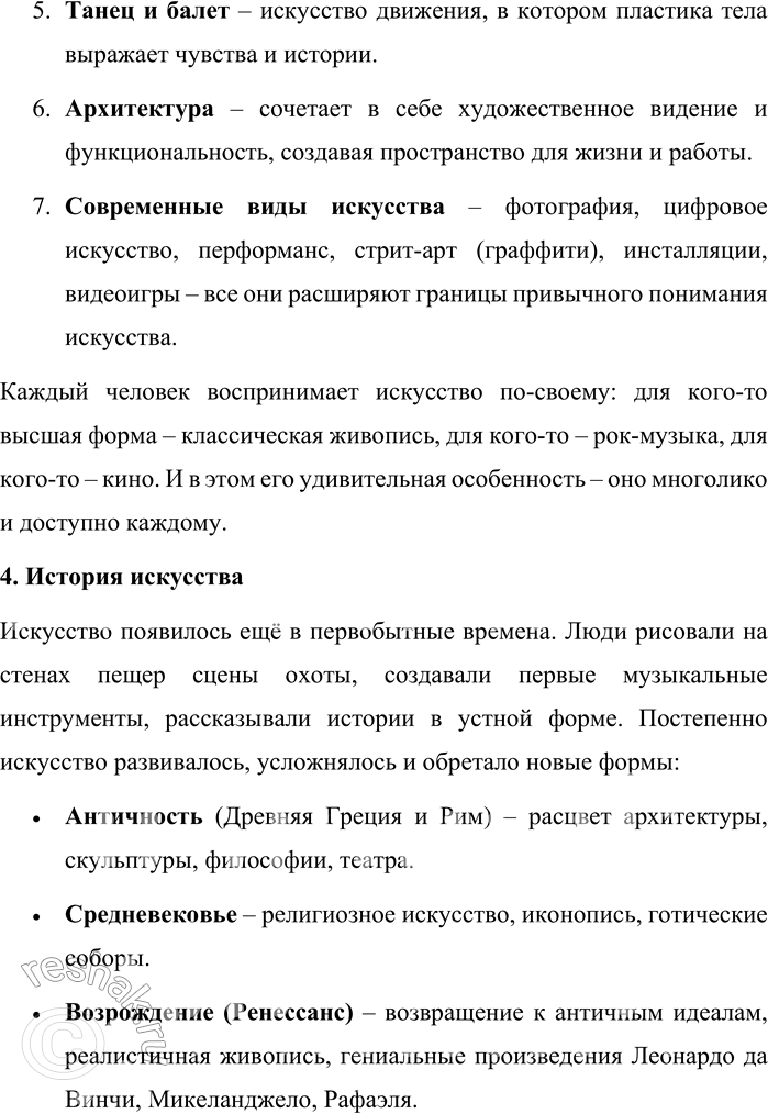 Решение задачи: 538. В форме монолога расскажите (или напишите) всё, что вы знаете о слове искусство. Искусство – язык души и отражение мира Искусство – это одно из величайших достижений человечества.