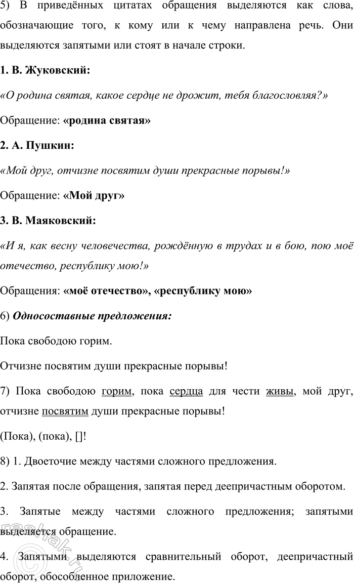 Решение задачи: 540. Составьте предложения с прямой речью, используя следующие цитаты, по схемам: «П», — а. А: «П». 1. Мила нам добра весть о нашей стороне:
