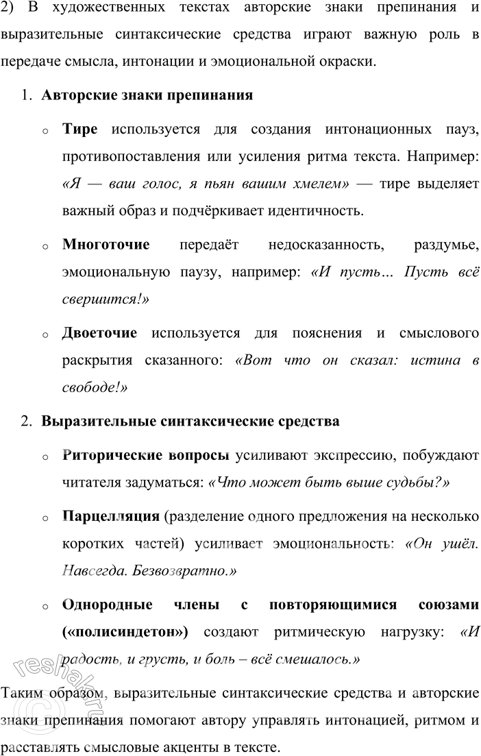 Решение задачи: 548. Прочитайте отрывки из стихотворений В. Я. Брюсова. Объясните постановку знаков препинания. Какие знаки являются авторскими (см. § 56)? Какова их функция?