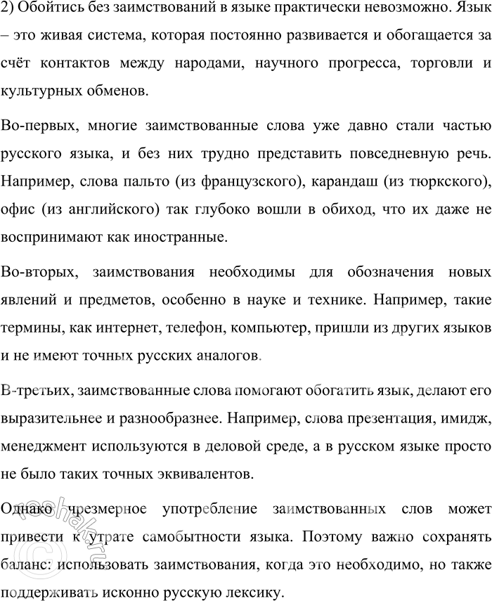 Решение задачи: 55. Объясните разницу между понятиями, выраженными словосочетаниями русский язык и русский литературный язык. Ответьте на вопросы. Русский язык и русский литературный язык – это схожие, но не идентичные понятия.