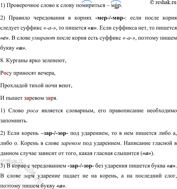 Решение задачи: 569. Спишите предложения, вставляя пропущенные буквы. 1. И зам..рла душа в Руслане. (А. Пушкин) 2. Б..рём тот период греческого народа, который составил славу греков.