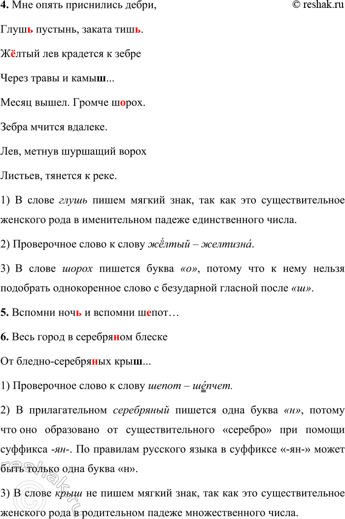 Решение задачи: 597. Спишите отрывки из стихотворений В. Я. Брюсова, вставляя пропущенные буквы, раскрывая скобки и расставляя недостающие знаки препинания. Подчеркните грамматические основы.