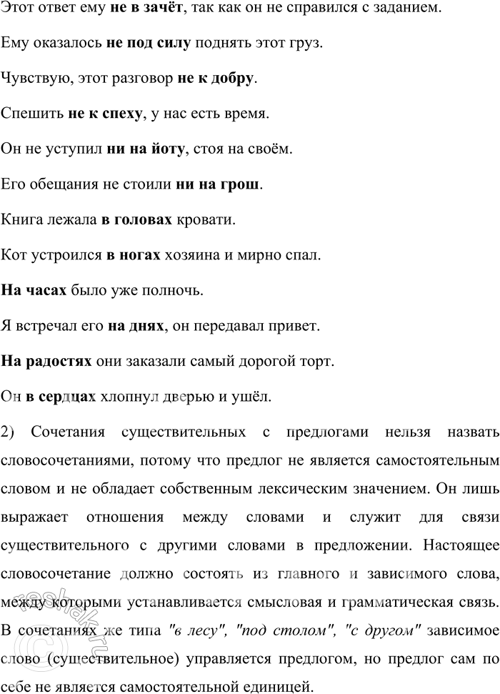 Решение задачи: 640. Запомните! Пишутся раздельно: а) некоторые близкие по значению к наречиям сочетания существительных с предлогами: безtask, без оглядки, без просыпу, без разбору, без толку, без удержу, без умолку, без усталиtask, до: