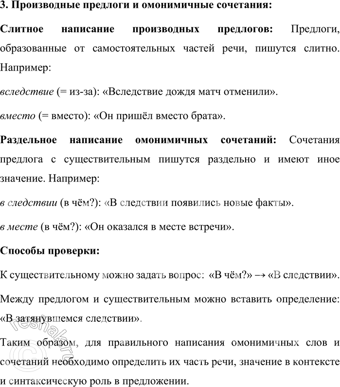 Решение задачи: 650. Спишите предложения, раскрывая скобки. 1. (По) этому берегу опасно ходить. 2. Я не хотела вас обидеть: (по) этому ничего не сказала.