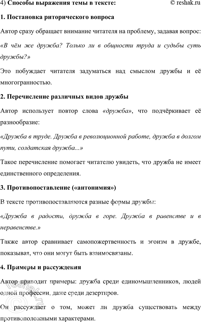 Решение задачи: 672. Прочитайте текст. Дружба! Сколько различий в ней. Дружба в труде. Дружба в революционной работе, дружба в долгом пути, солдатская дружба...