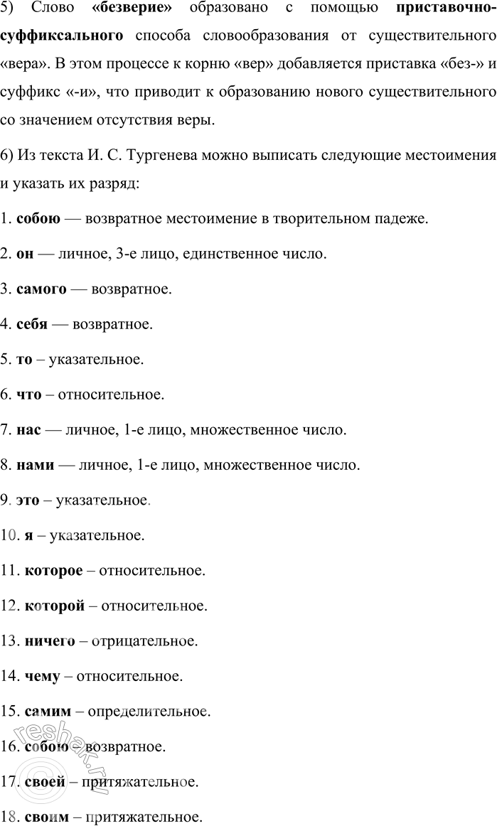 Решение задачи: 673. Прочитайте текст. Что же представляет собою Гамлет? Анализ прежде всего и эгоизм, а потому безверье. Он весь живёт для самого себя, он эгоист;